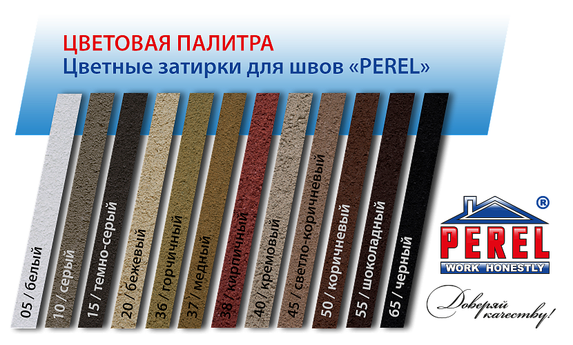 Цветная затирка для швов Perel RL фото