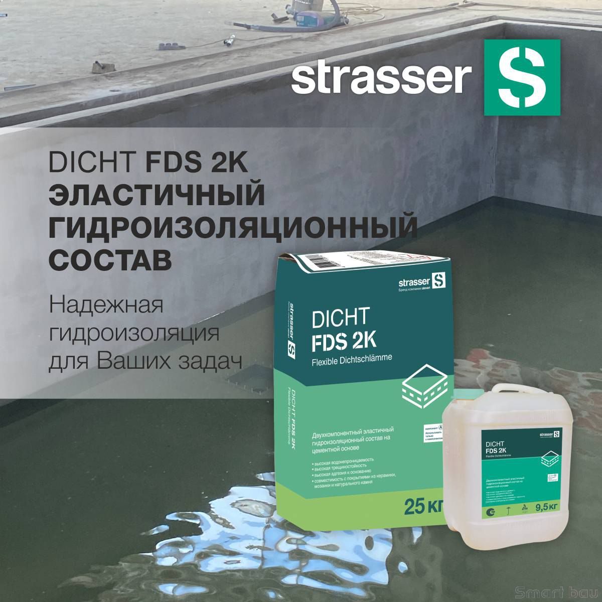 Двухкомпонентная эластичная гидроизоляция strasser DICHT FDS 2K фото