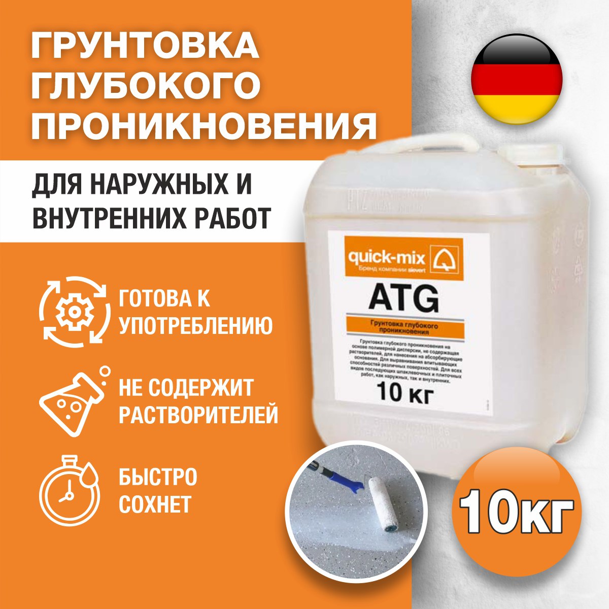 Грунтовка глубокого проникновения quick-mix ATG фото
