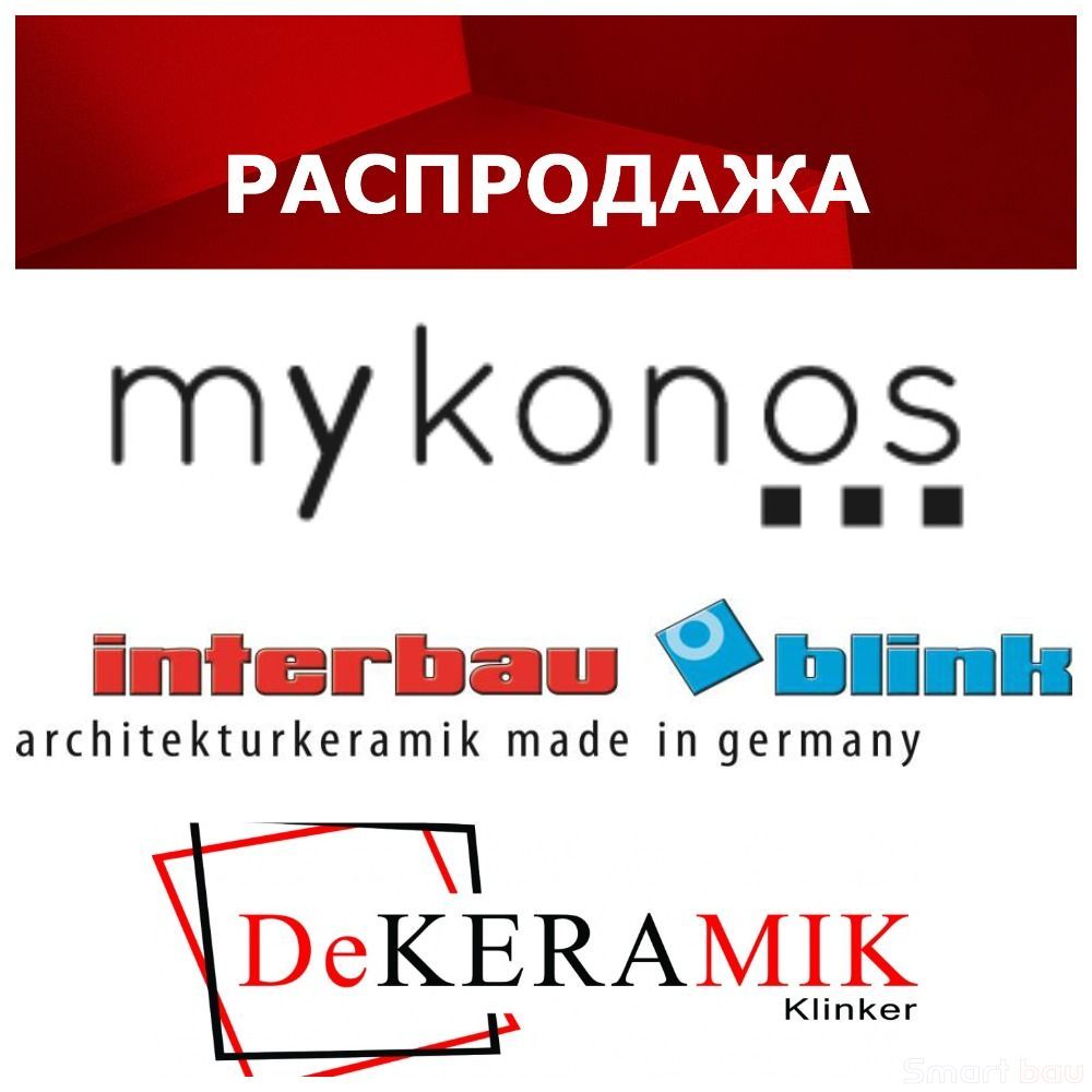 Новогодняя распродажа продукции Interbau&Blink, DeKeramik и MyKonos смотреть