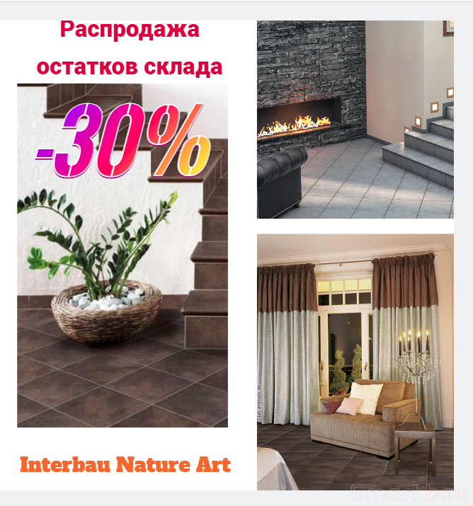 Распродажа остатков плитки и ступеней Interbau со скидкой 30% смотреть