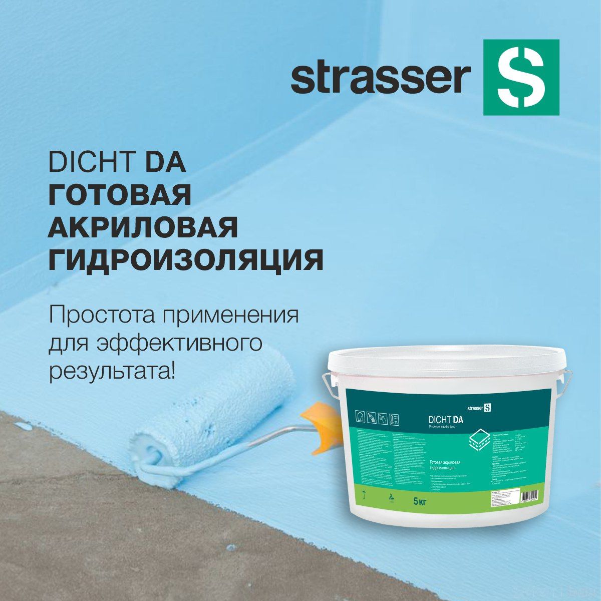 Акриловая гидроизоляция strasser DICHT DA фото