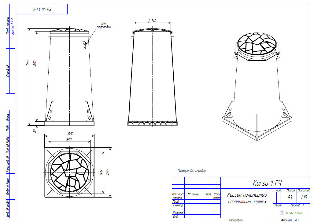 Кессон для насосной станции Korsu 1 фото