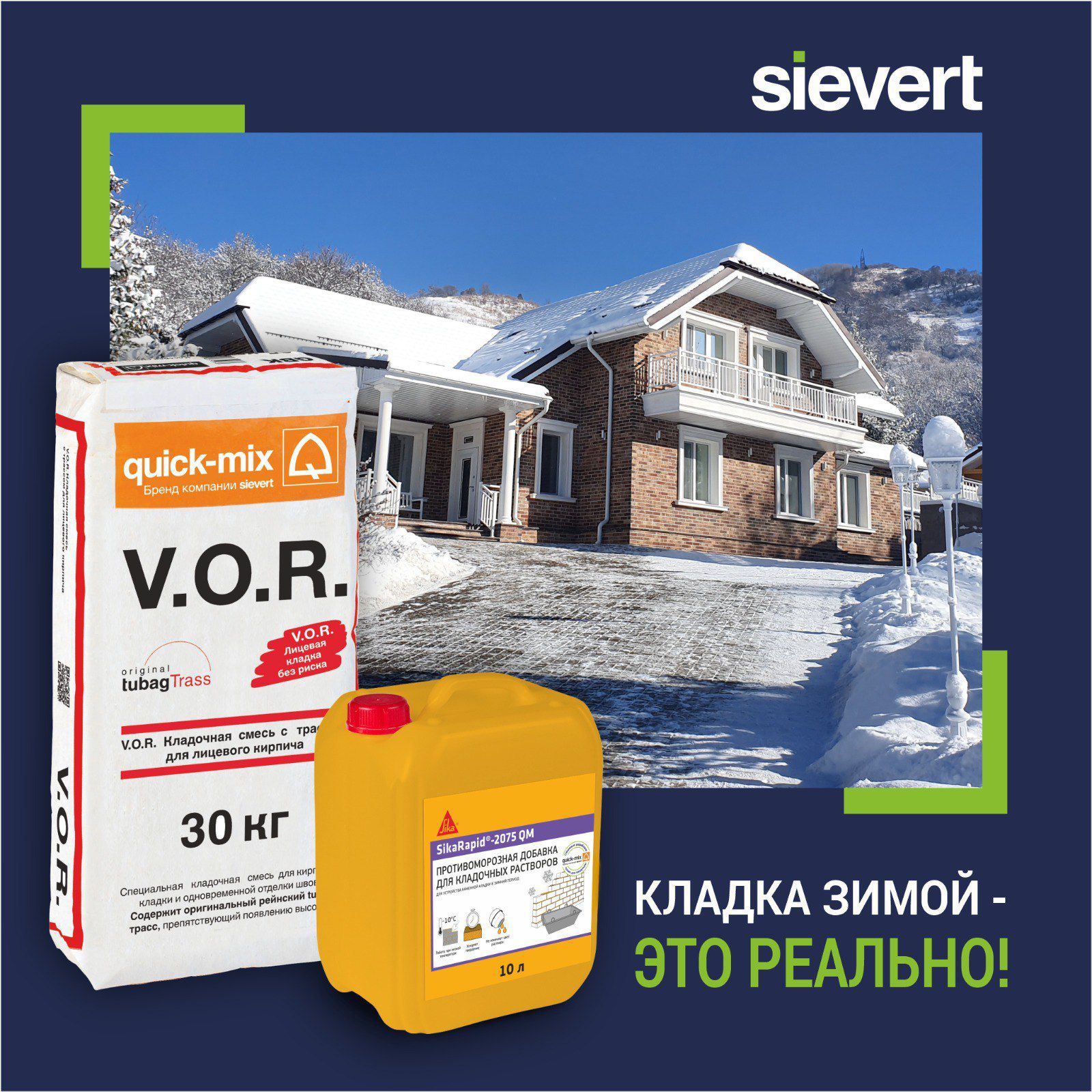 Противоморозная добавка для кладочных растворов SikaRapid фото