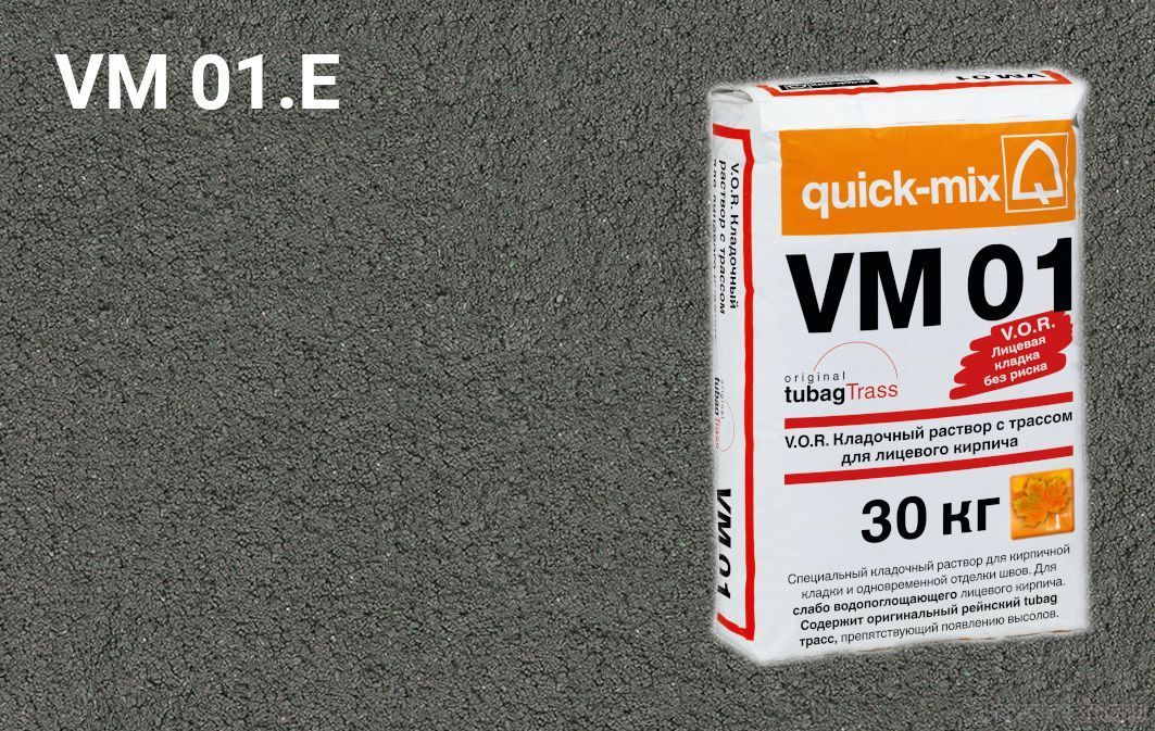 Цветной кладочный раствор для облицовочного кирпича V.O.R. quick-mix VM 01 Осенний