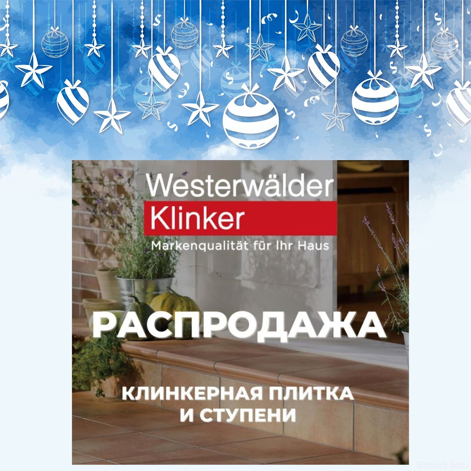 Скидка 25% на клинкерные ступени и плитку WesterWaelder Klinker до 31.12.2024