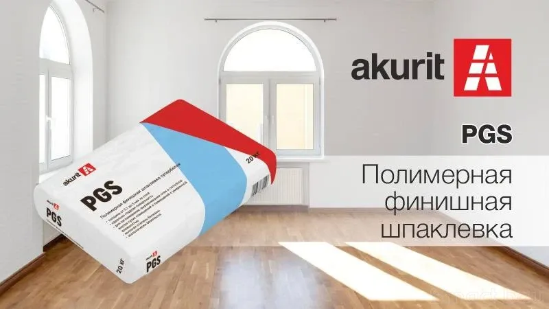 Шпатлёвка полимерная финишная супер-белая akurit PGS фото