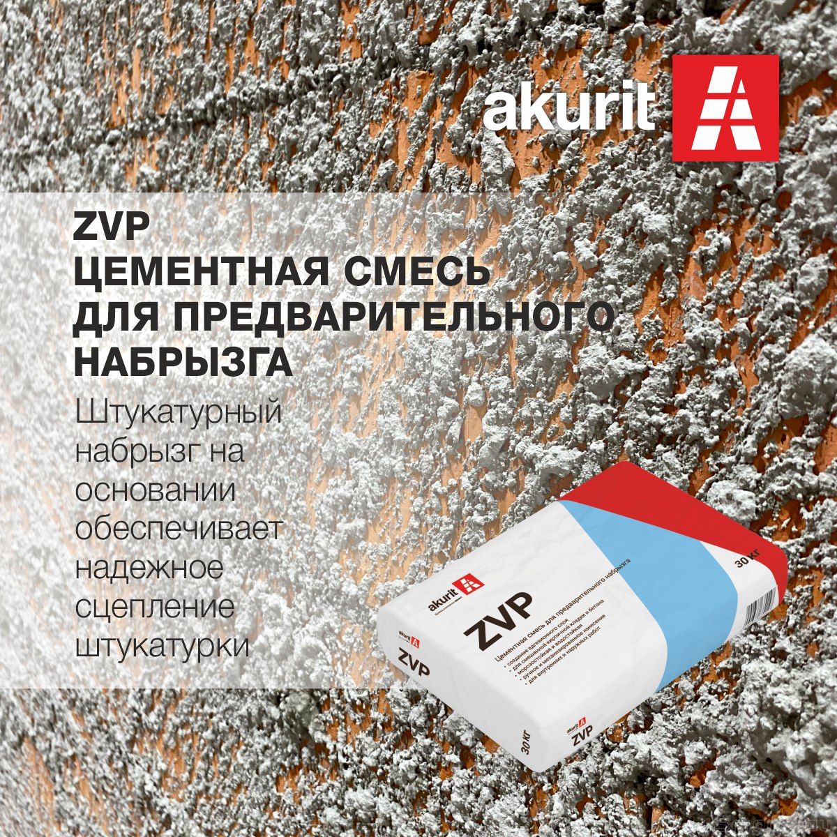 Цементный набрызг akurit ZVP фото