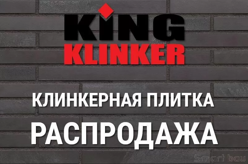 Скидка 25% на фасадную клинкерную плитку King Klinker до 31.03.2023